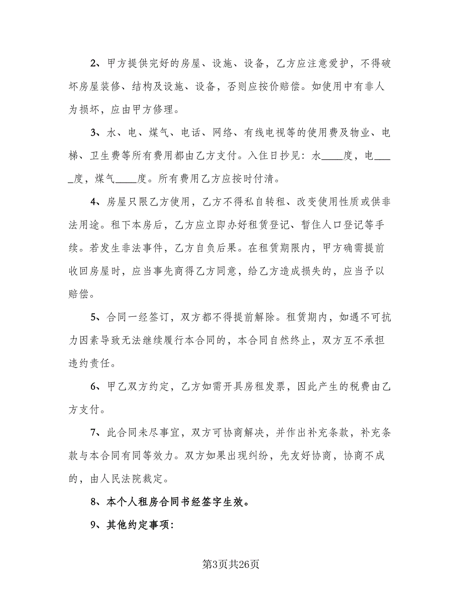 一楼房屋出租协议模板（9篇）_第3页