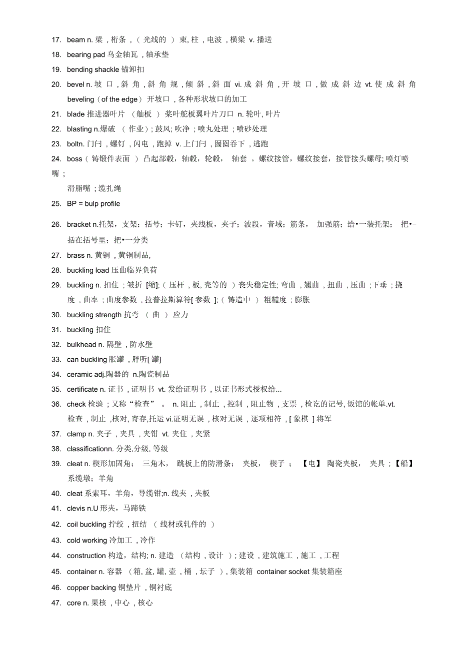 船体图纸常用语解析_第2页