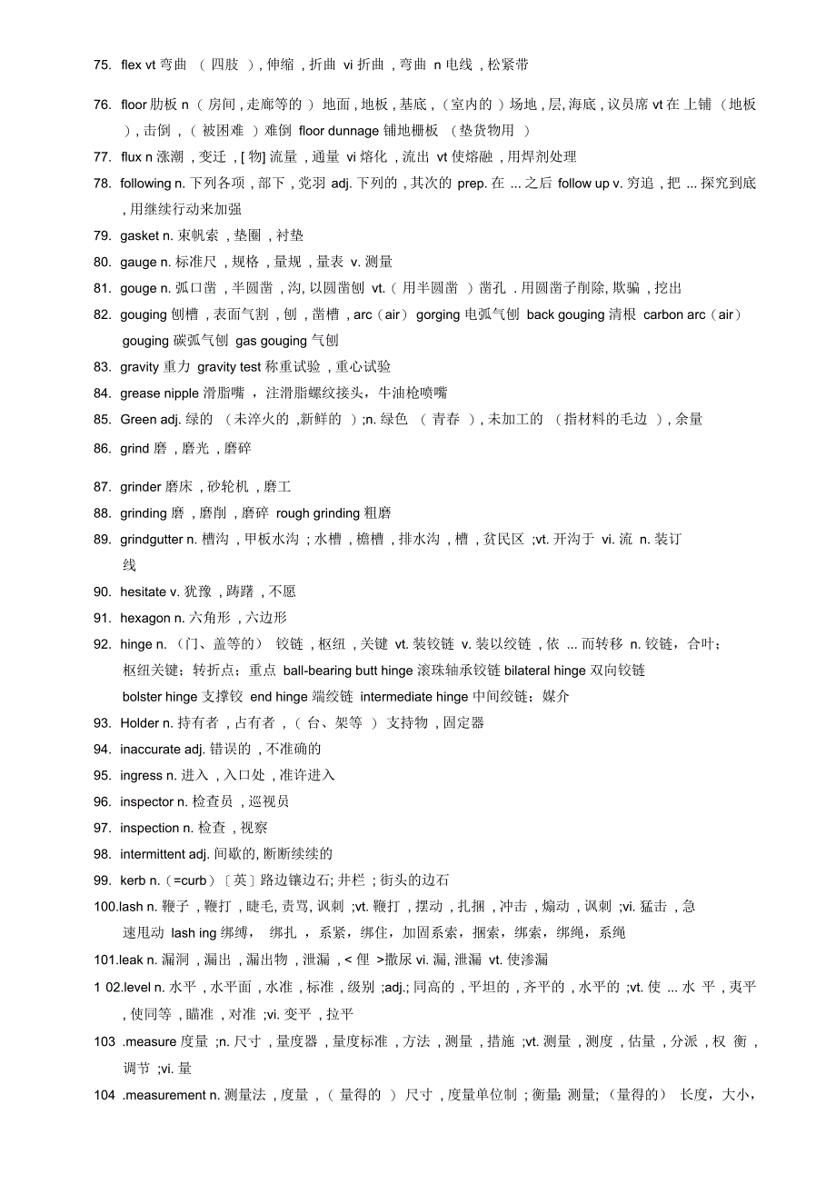 船体图纸常用语解析_第4页