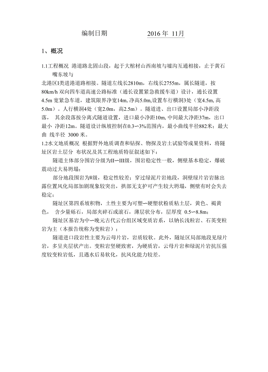 隧道围岩监控量测方案_第2页