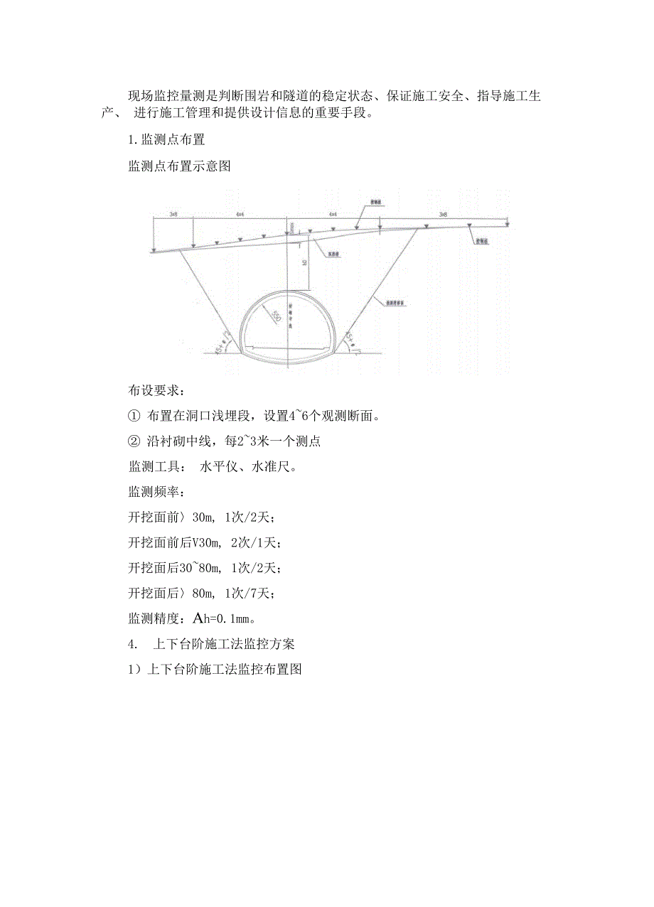 隧道围岩监控量测方案_第3页