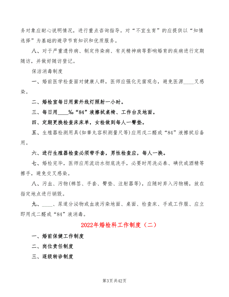 2022年婚检科工作制度_第3页