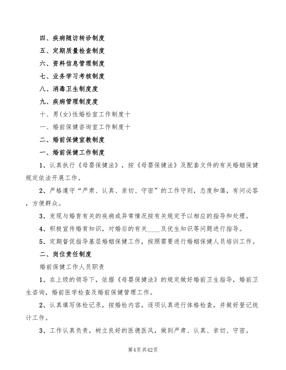 2022年婚检科工作制度_第4页