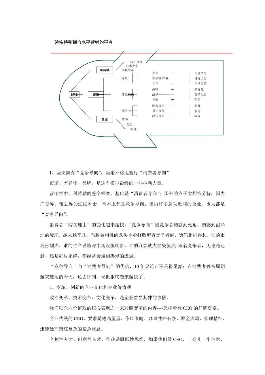 中小企业剑走边锋的成长途径_第5页