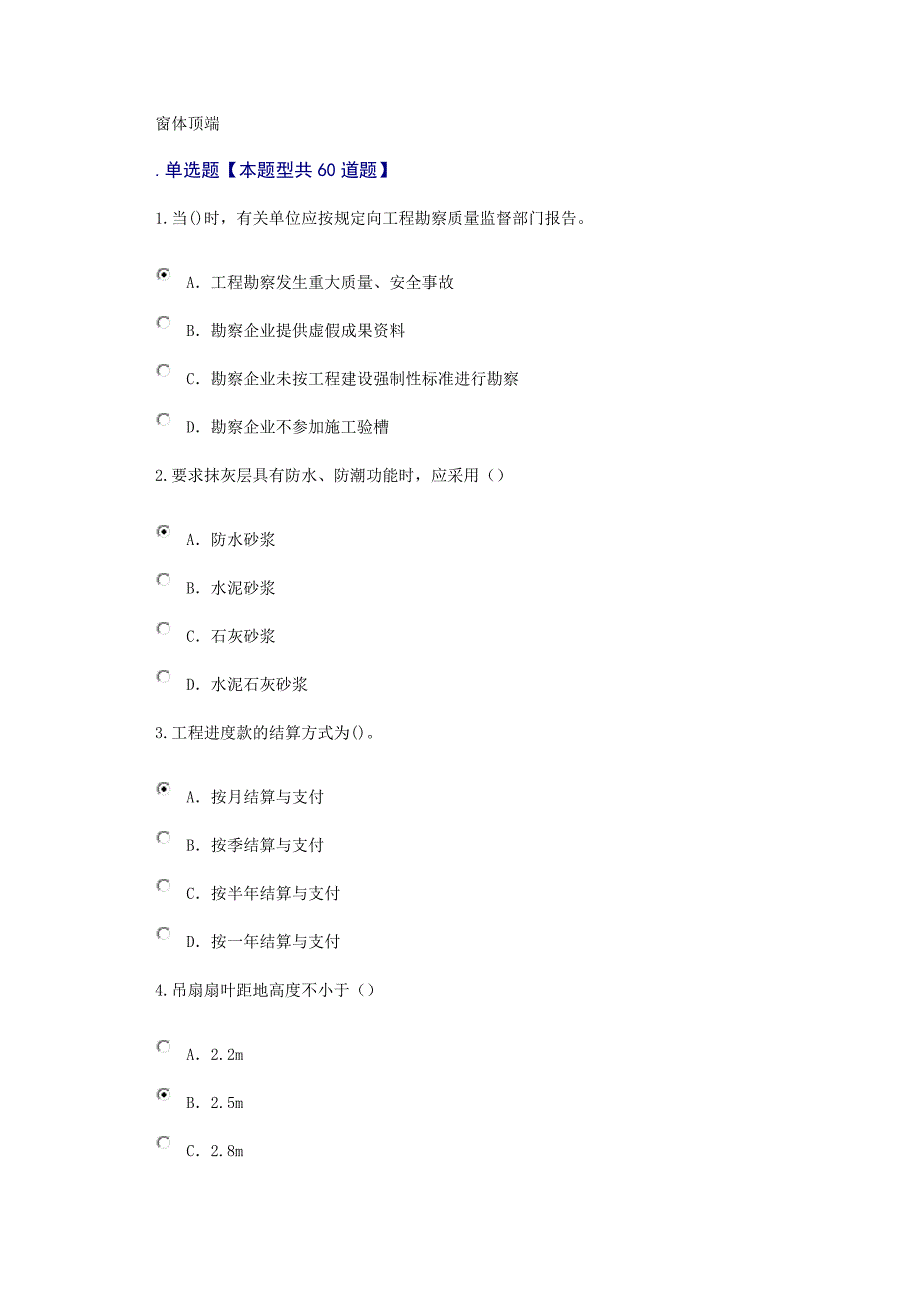 2015监理续期再教育房建建筑工程试题及参考答案(第7套试题).doc_第1页