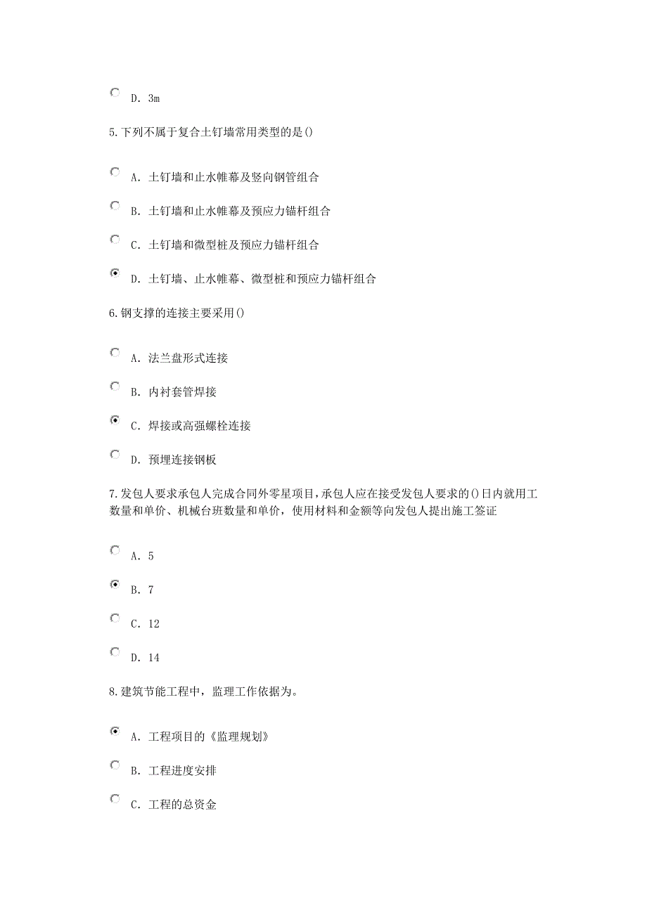 2015监理续期再教育房建建筑工程试题及参考答案(第7套试题).doc_第2页