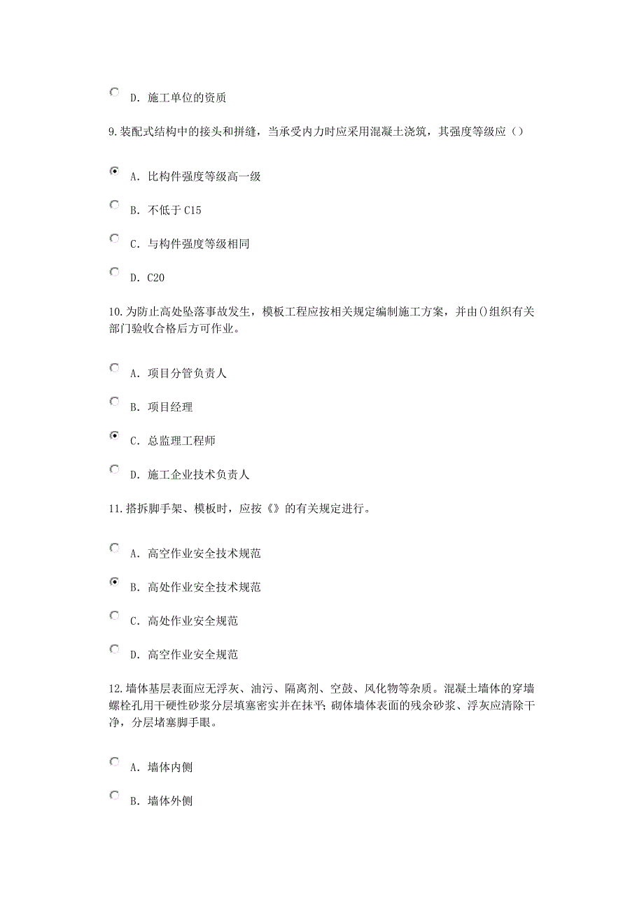 2015监理续期再教育房建建筑工程试题及参考答案(第7套试题).doc_第3页