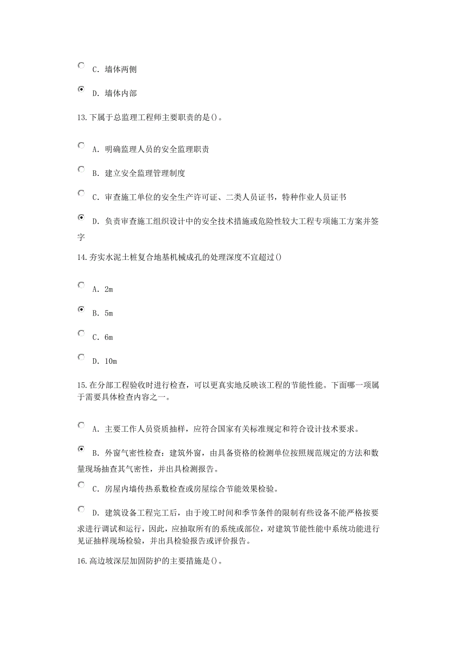 2015监理续期再教育房建建筑工程试题及参考答案(第7套试题).doc_第4页