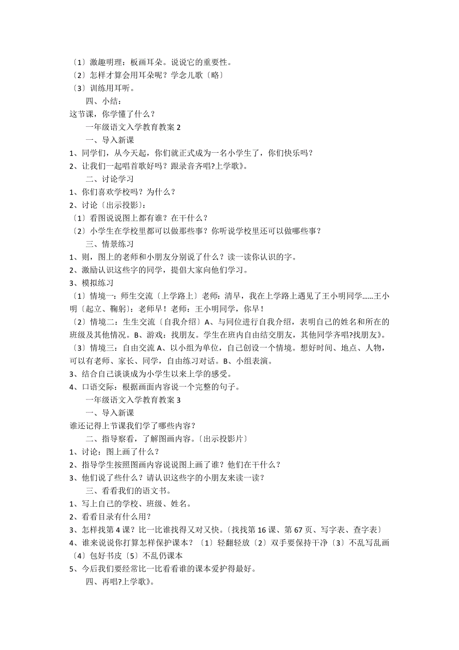 一年级语文入学教育教案（通用5篇）_第2页