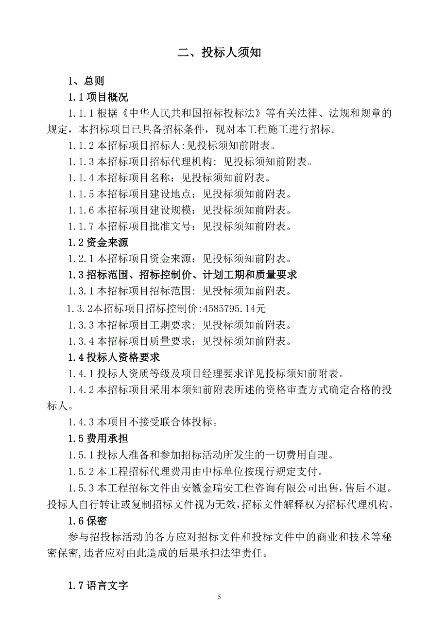 某考试场地建设项目招标文件_第5页