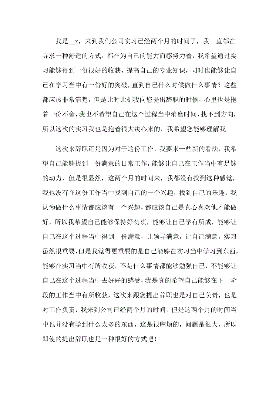 【最新】公司实习生辞职报告_第3页