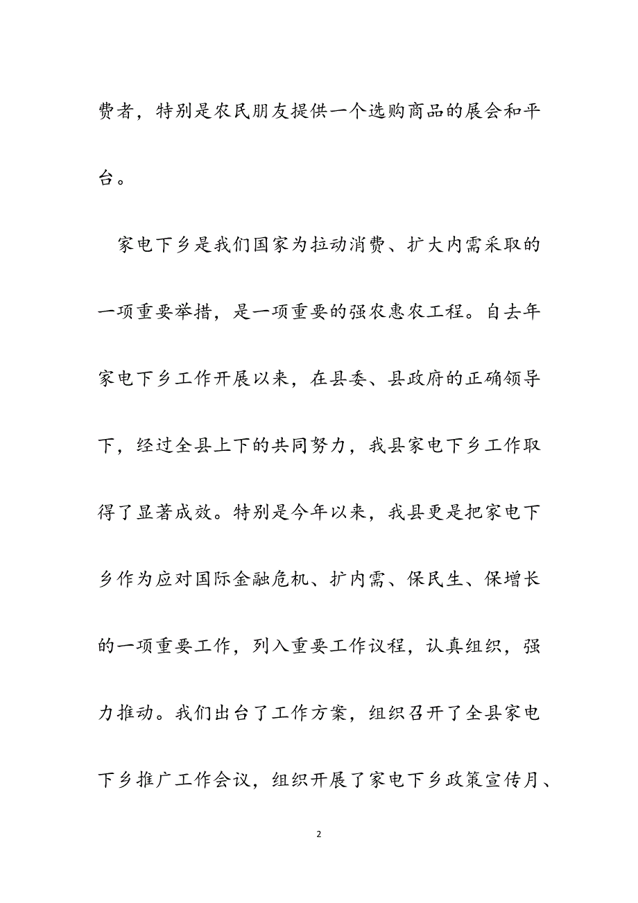 在XX县家电下乡产品展销会开幕仪式上的致辞.docx_第2页