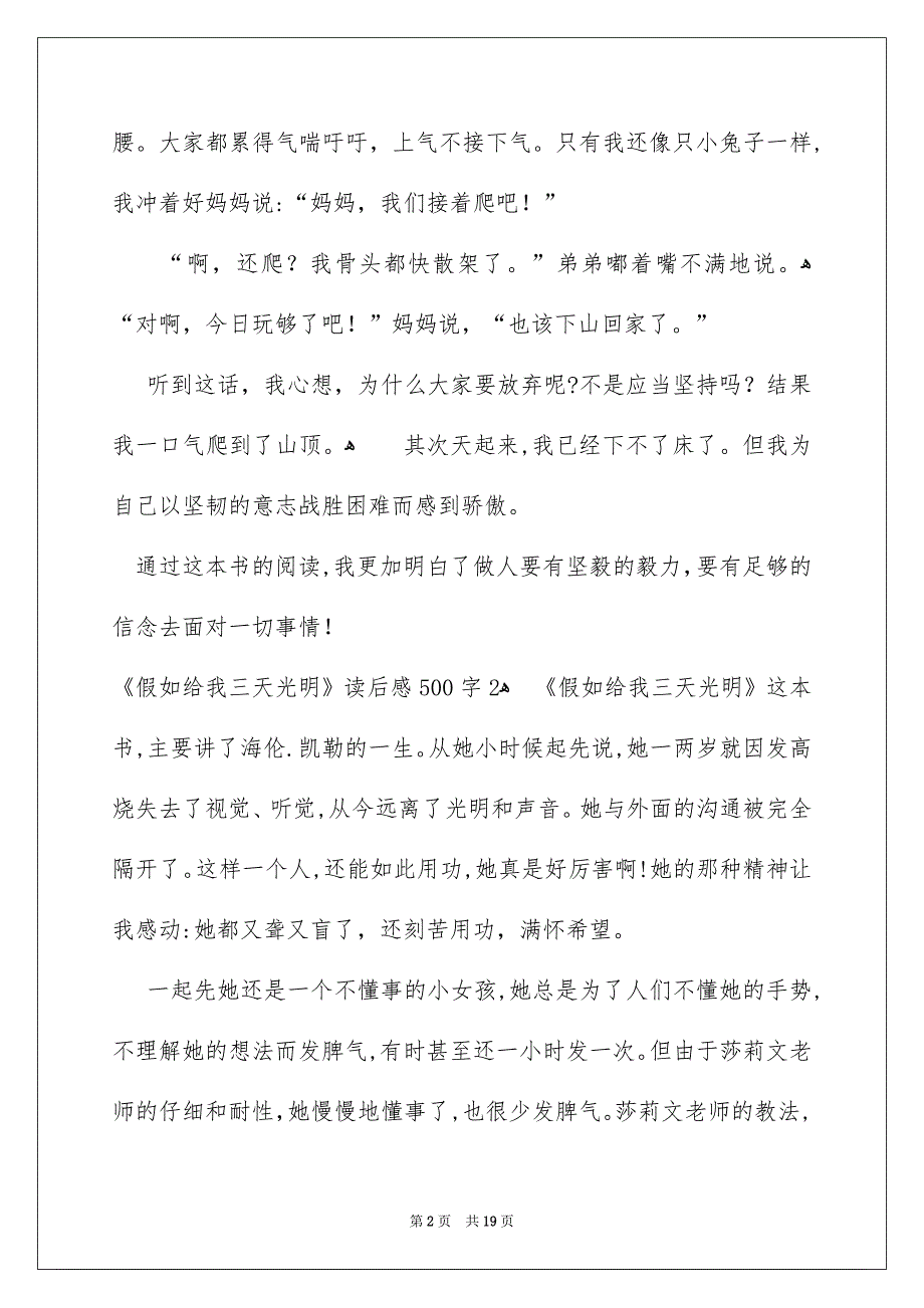 《假如给我三天光明》读后感500字_第2页