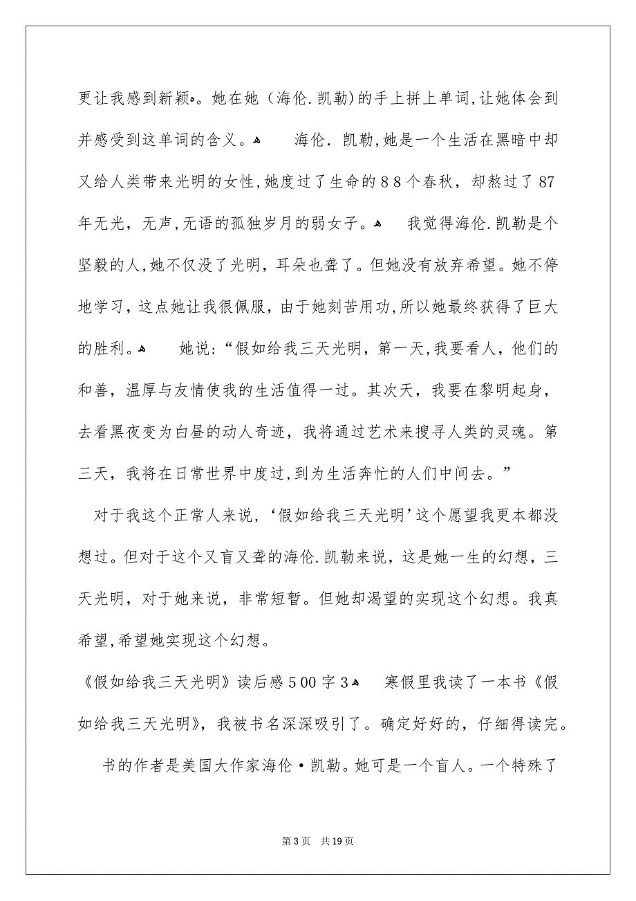 《假如给我三天光明》读后感500字_第3页