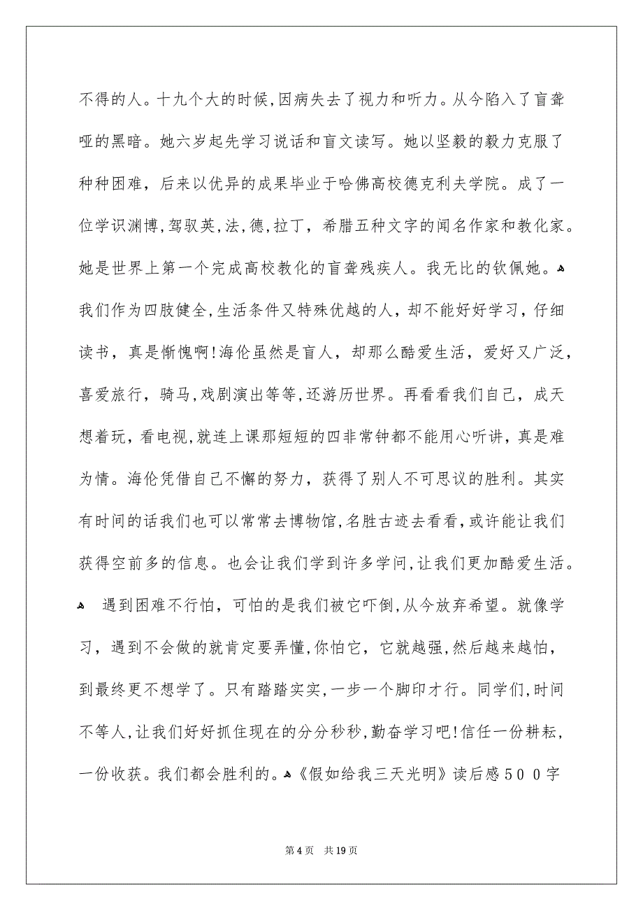 《假如给我三天光明》读后感500字_第4页