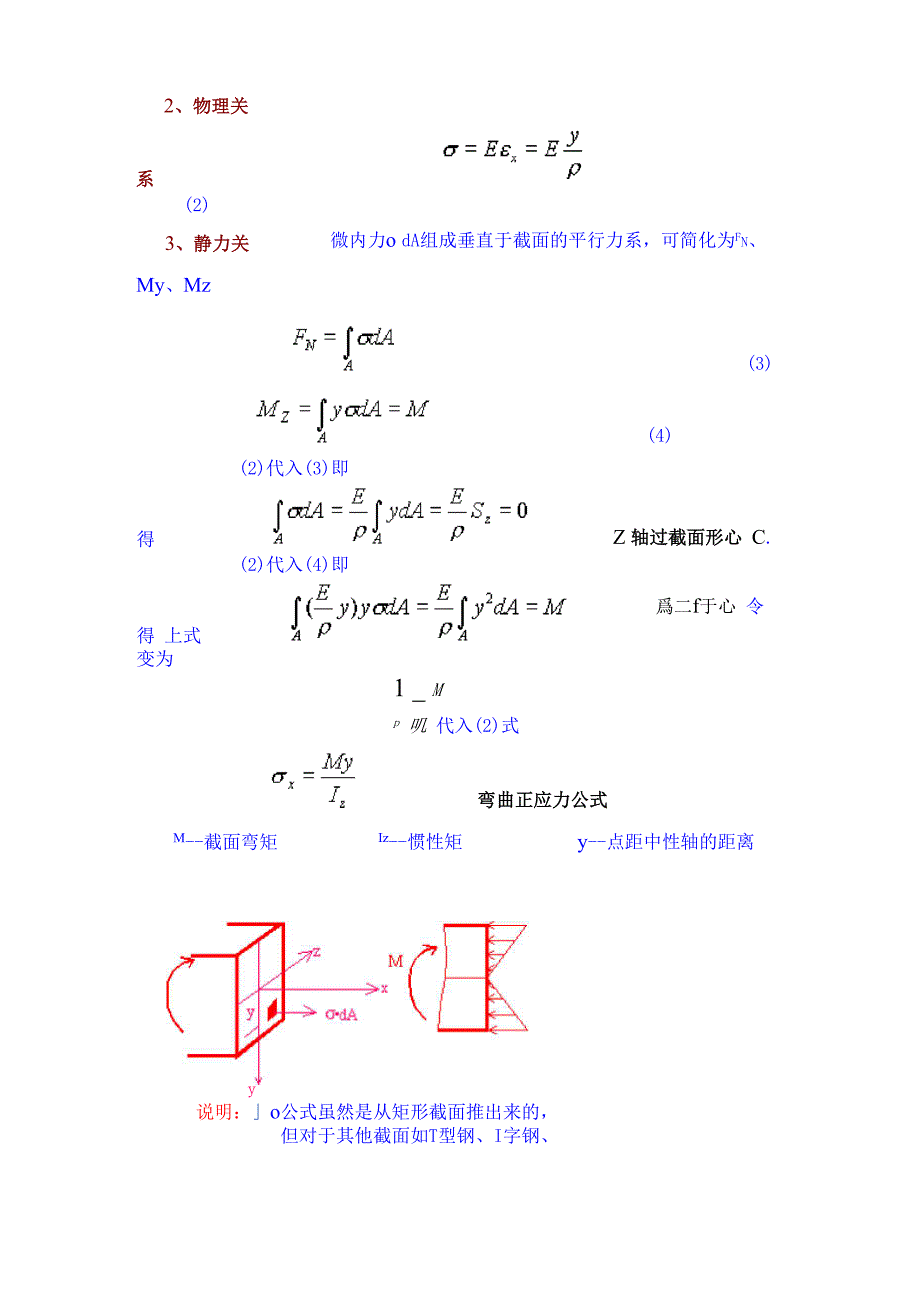 抗弯力学计算(精)_第3页