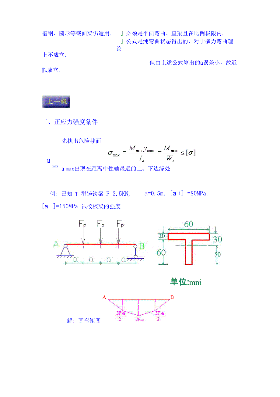 抗弯力学计算(精)_第4页