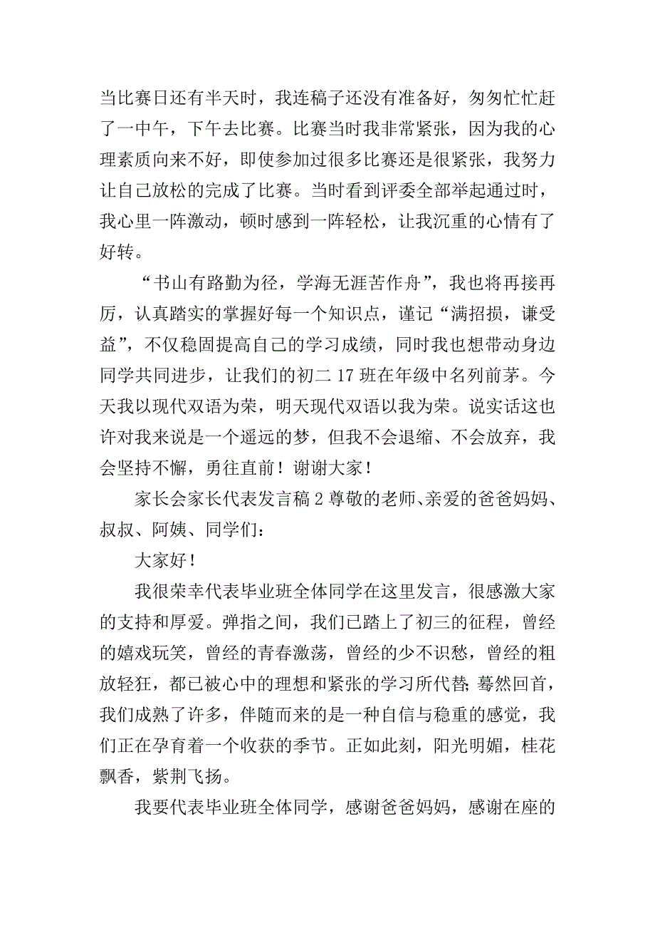 家长会家长代表发言稿.doc_第2页