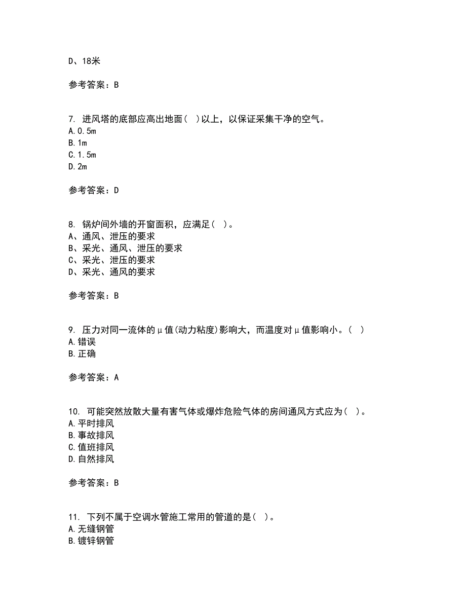 西北工业大学22春《建筑设备》工程离线作业一及答案参考97_第2页