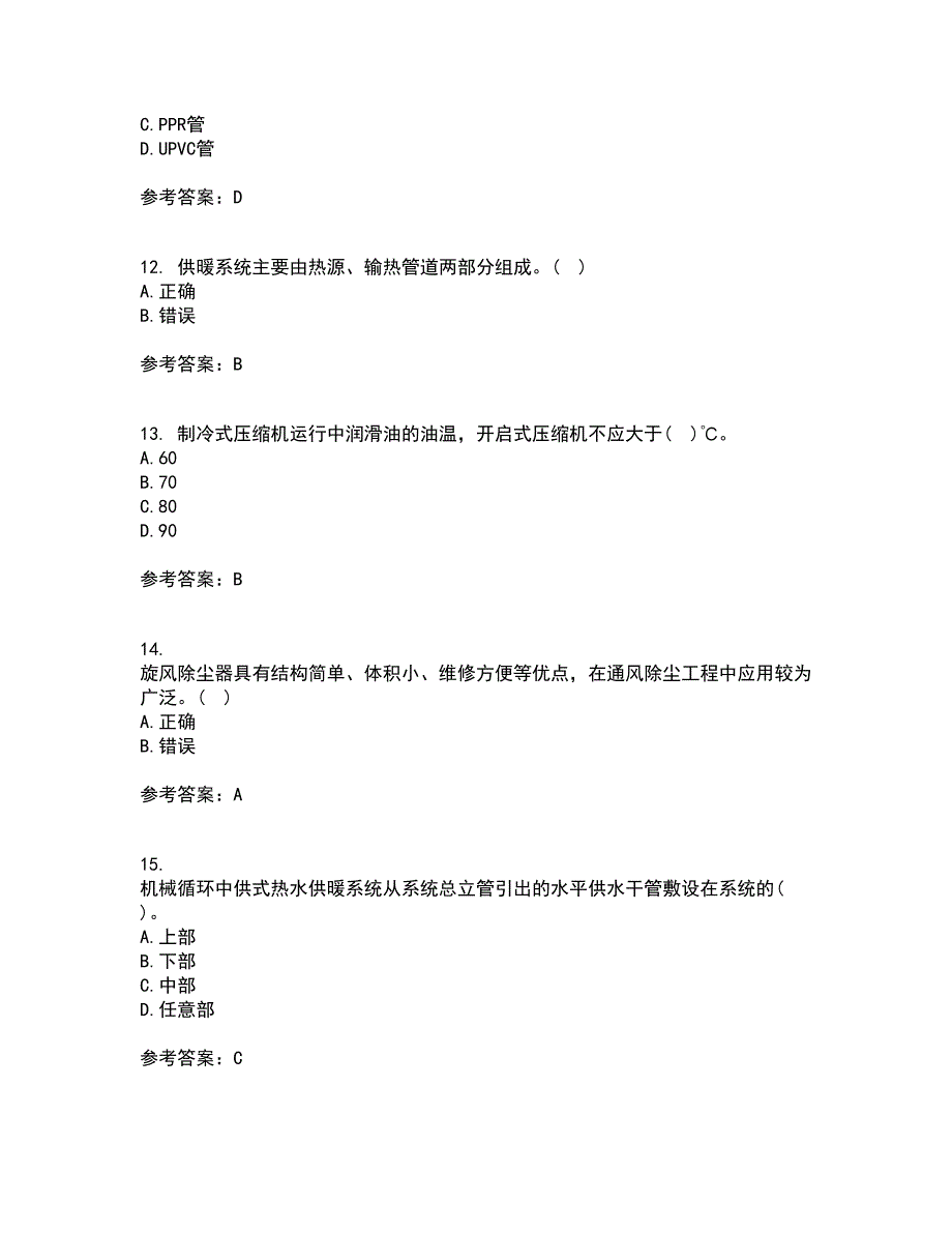 西北工业大学22春《建筑设备》工程离线作业一及答案参考97_第3页