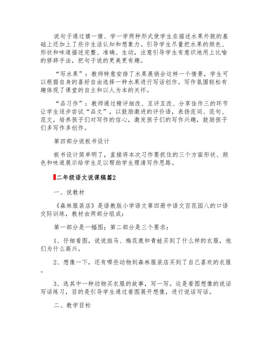 关于二年级语文说课稿范文合集六篇_第3页