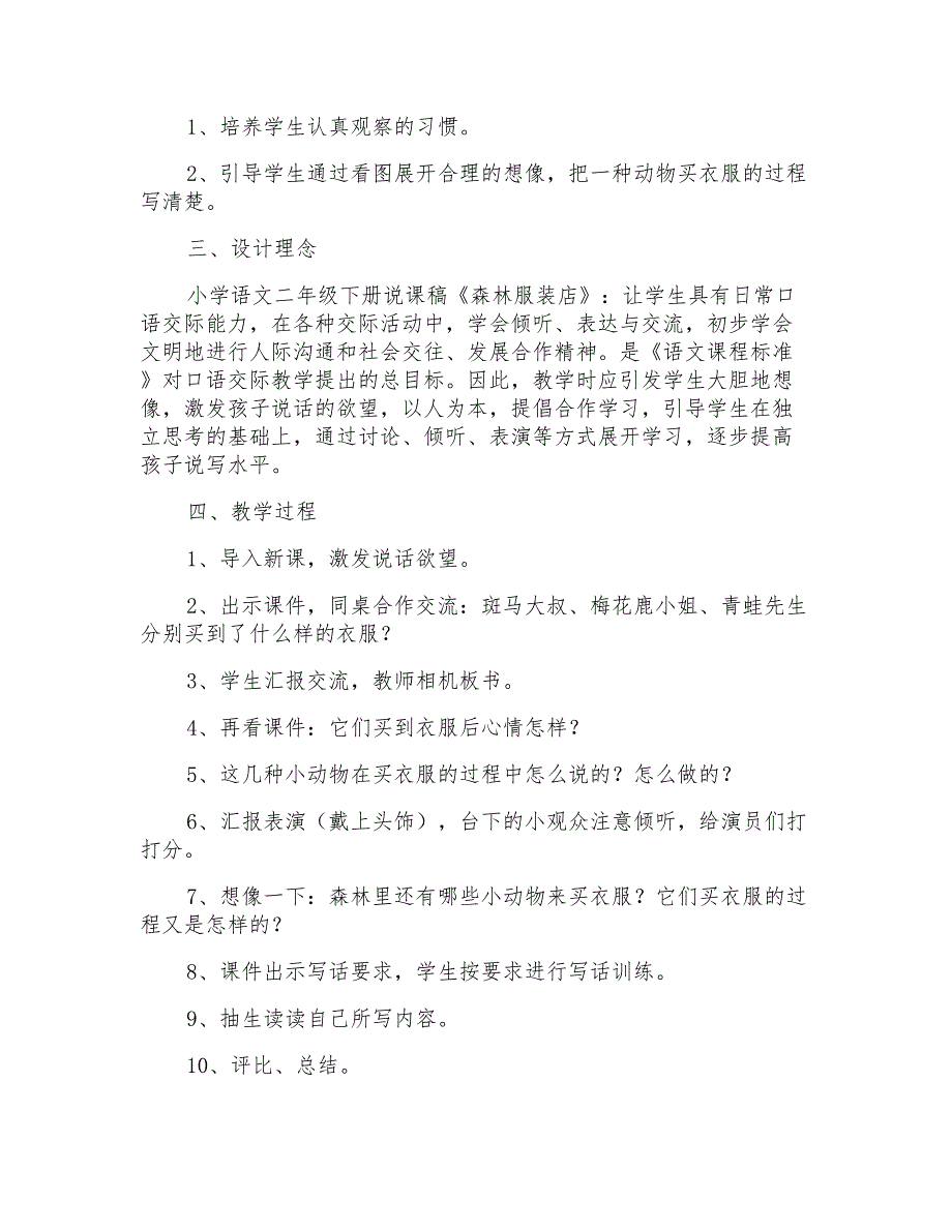 关于二年级语文说课稿范文合集六篇_第4页