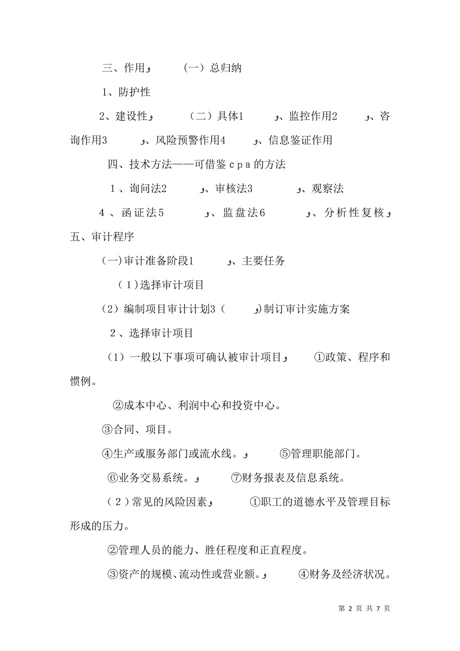 内部审计人力资源审计程序_第2页