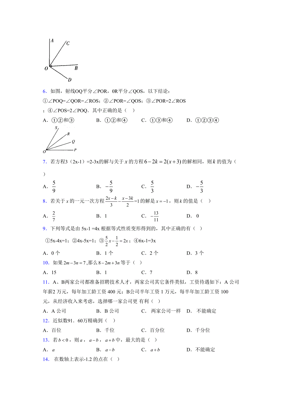 浙教版-学年度七年级数学上册模拟测试卷 (613)_第2页