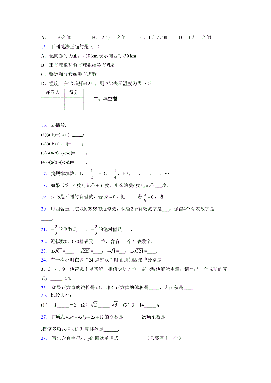 浙教版-学年度七年级数学上册模拟测试卷 (613)_第3页