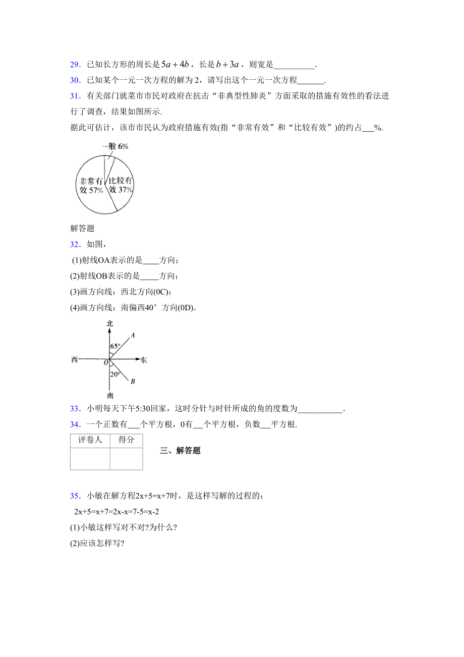 浙教版-学年度七年级数学上册模拟测试卷 (613)_第4页