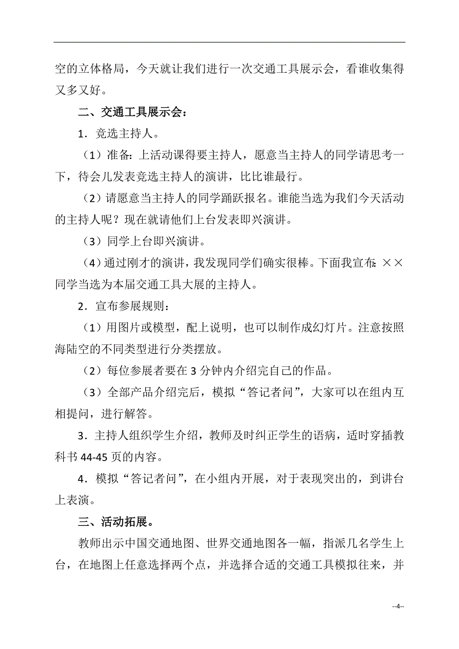 《日行千里不是梦》教学设计_第4页