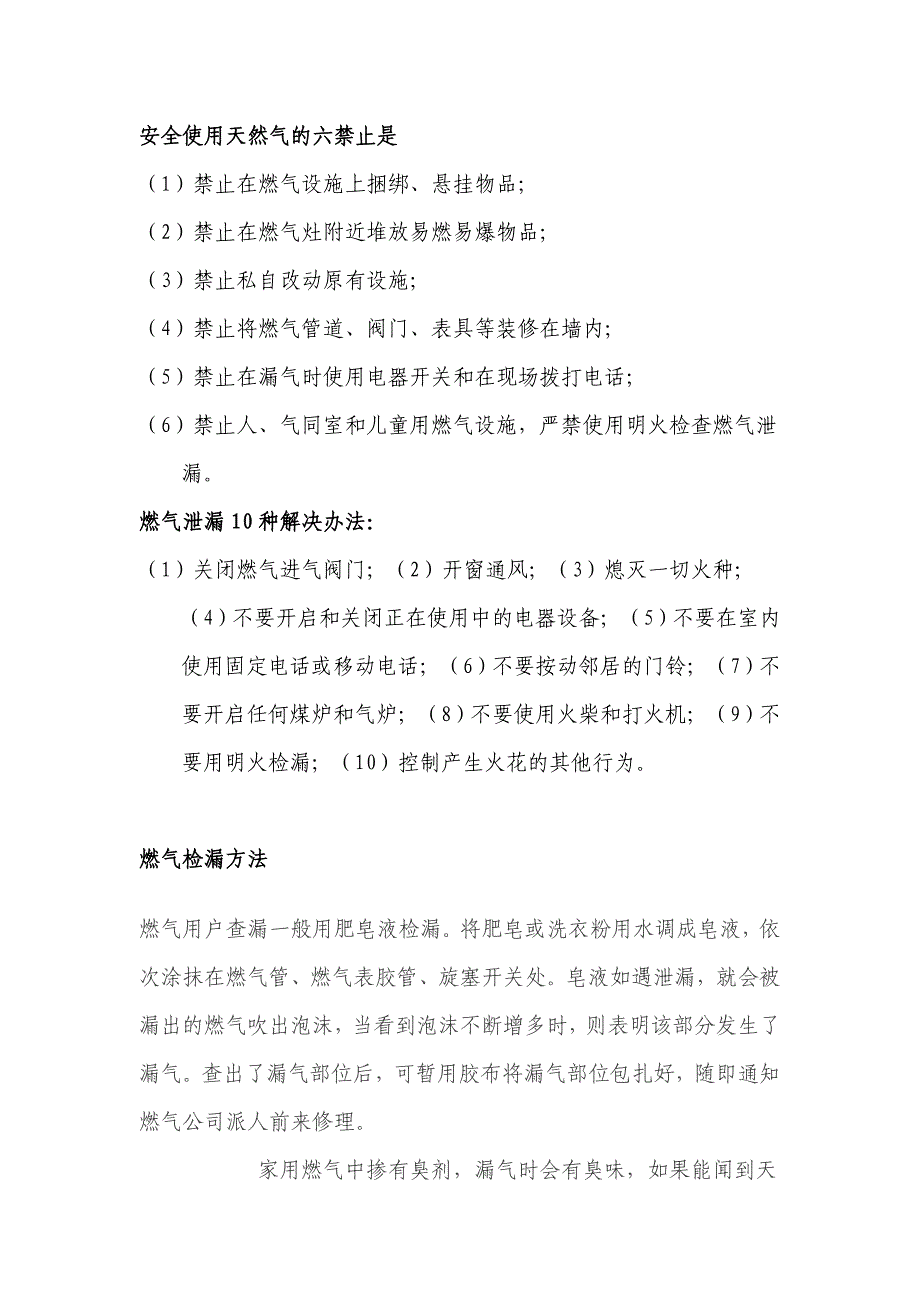 燃料气安全宣传资料_第1页