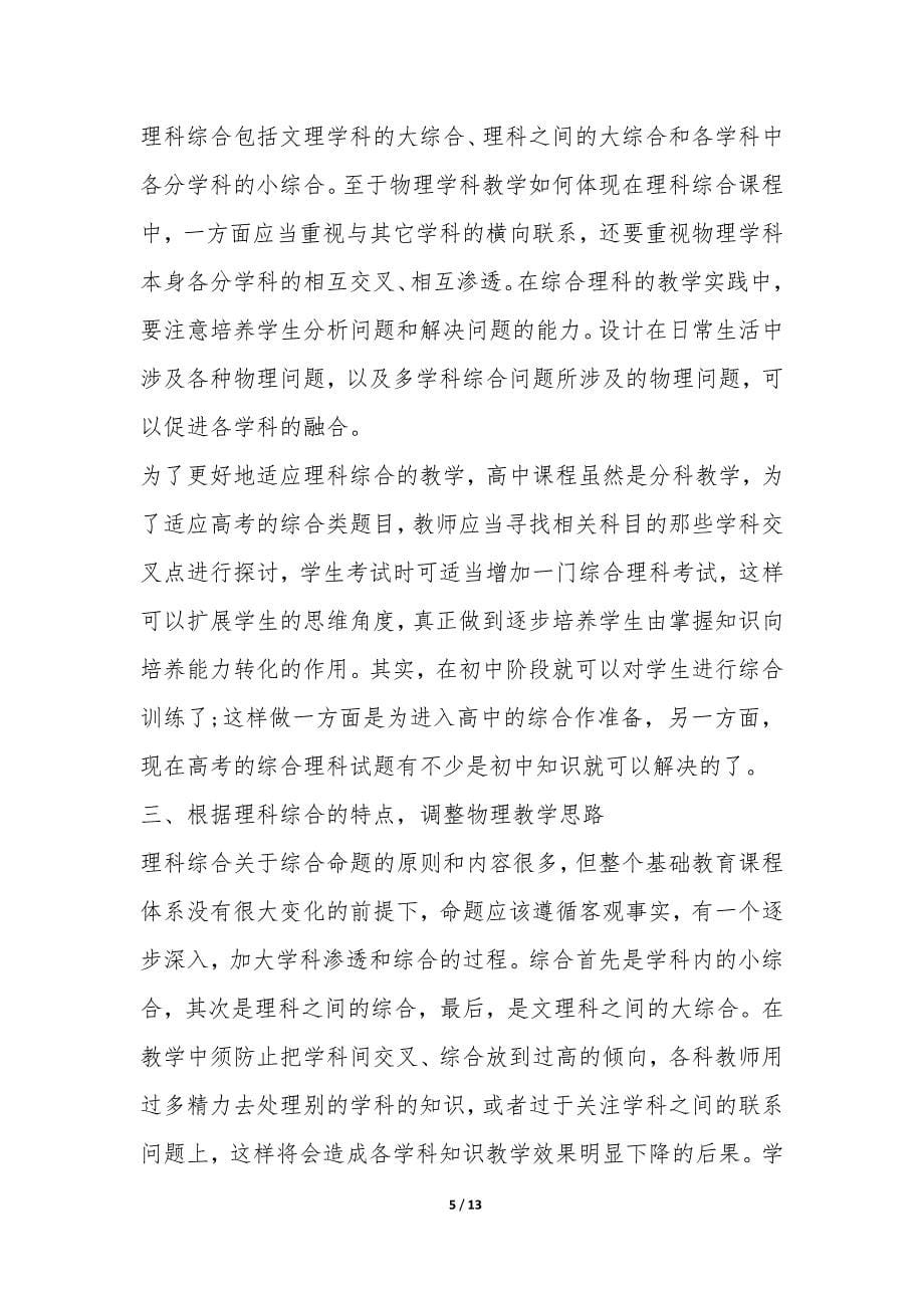 高三物理教学工作总结内容-.docx_第5页