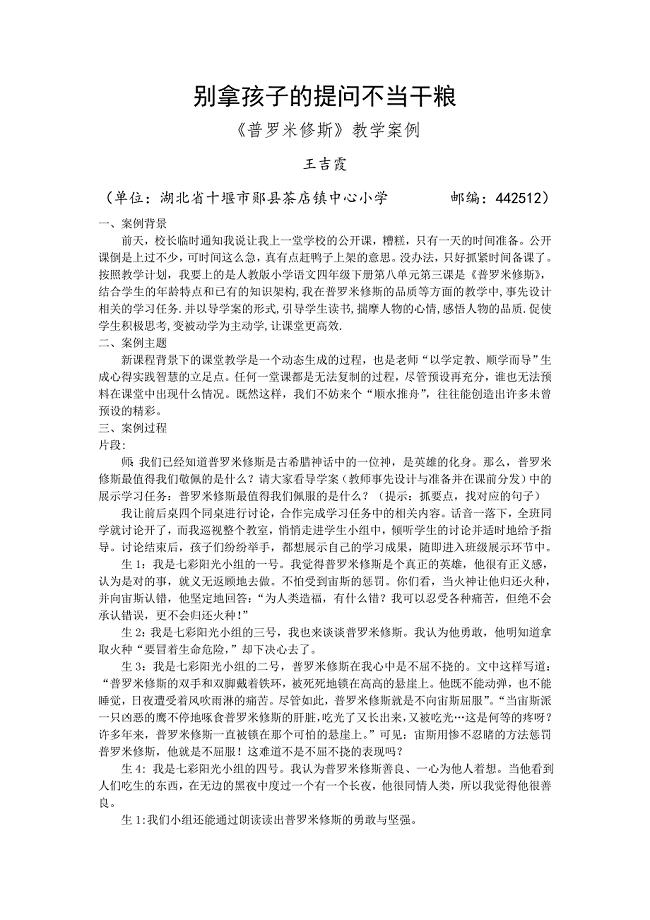 普罗米修斯教学案例.doc