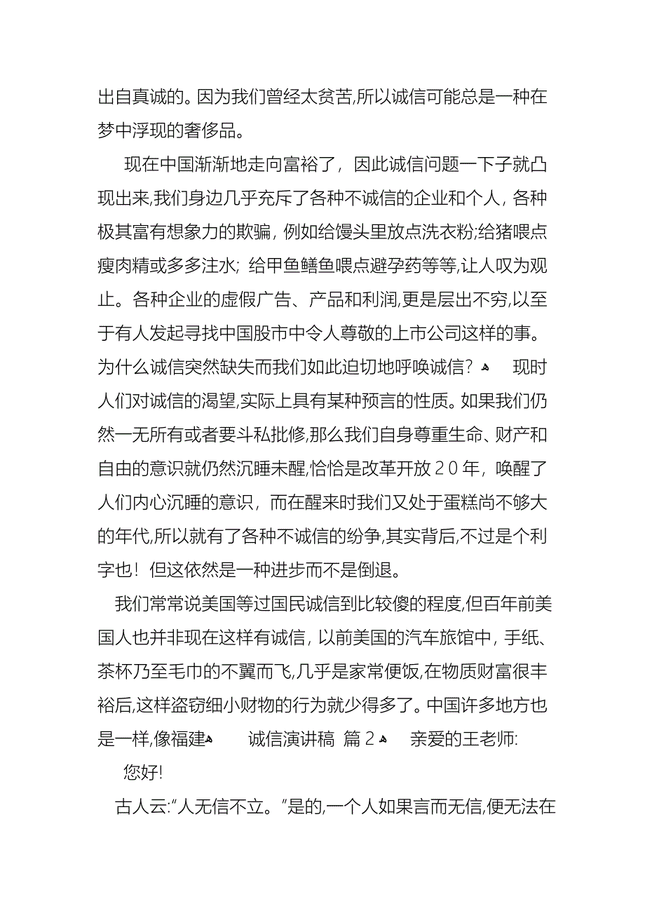 必备诚信演讲稿模板合集10篇_第2页