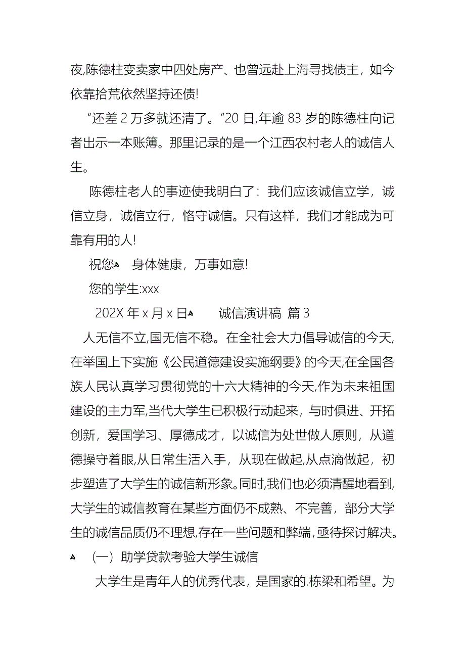 必备诚信演讲稿模板合集10篇_第4页