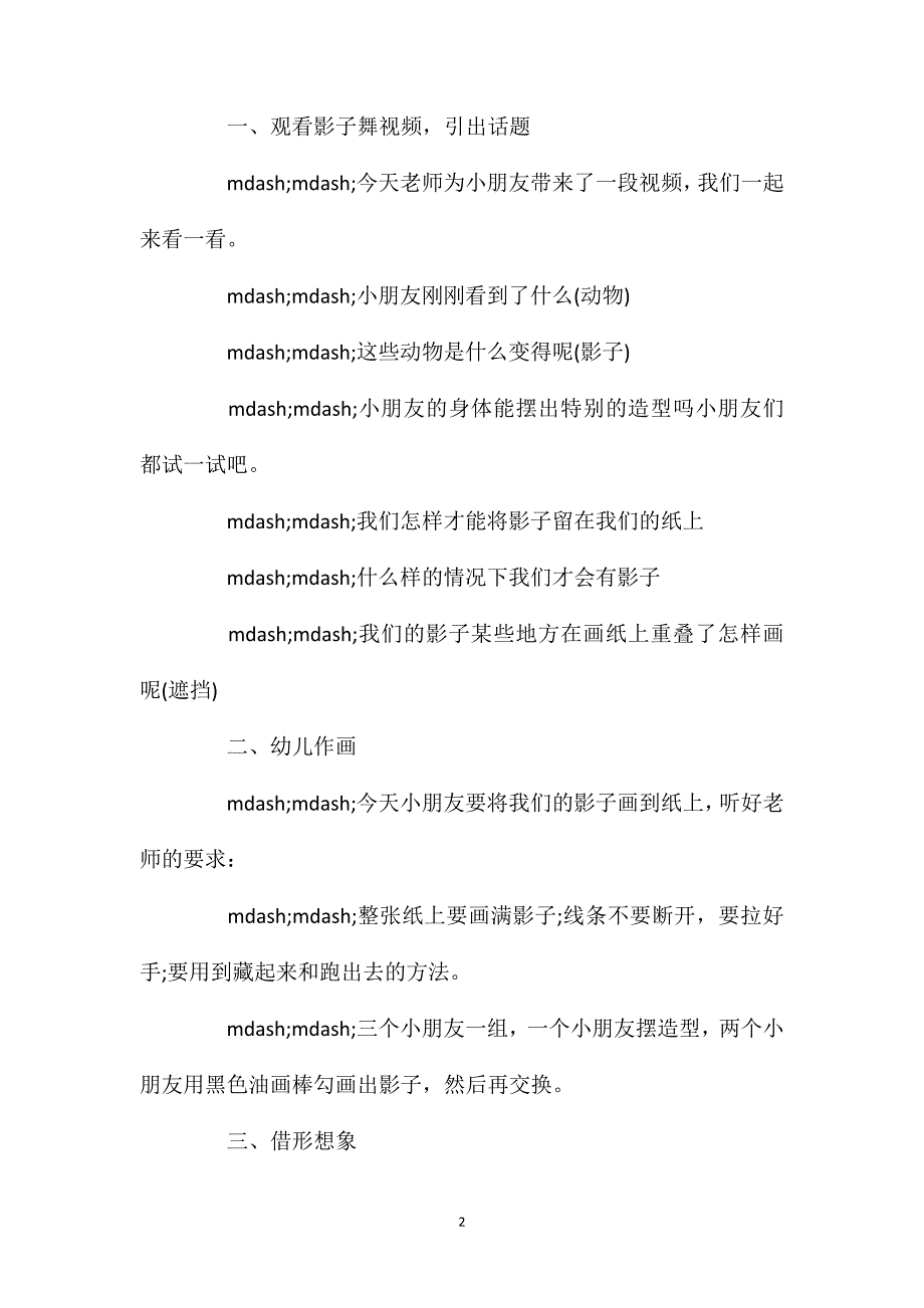 幼儿园大班美术教案《影子》含反思_第2页