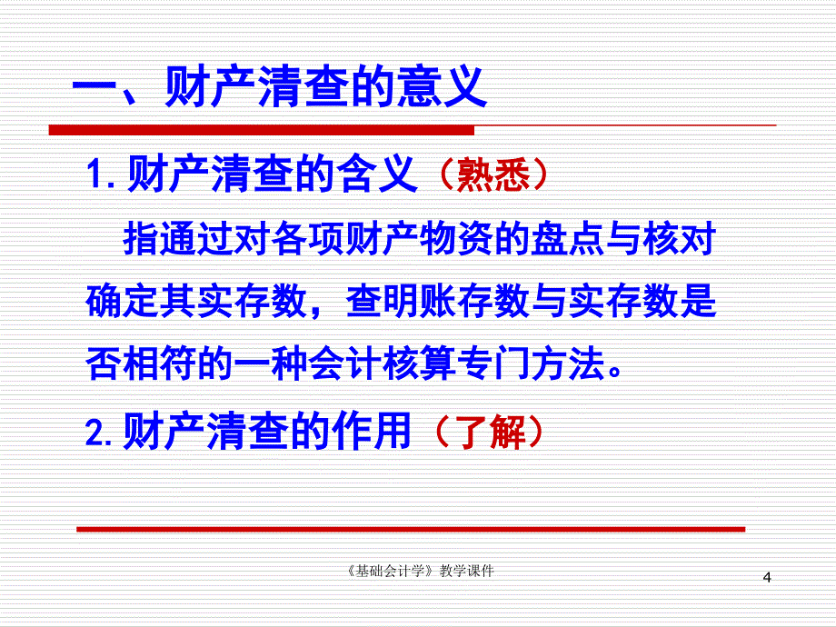 基础会计辅导课件第七章_第4页