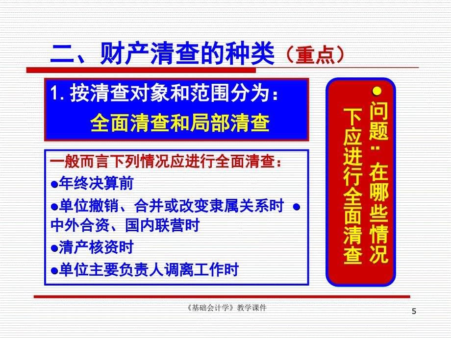 基础会计辅导课件第七章_第5页