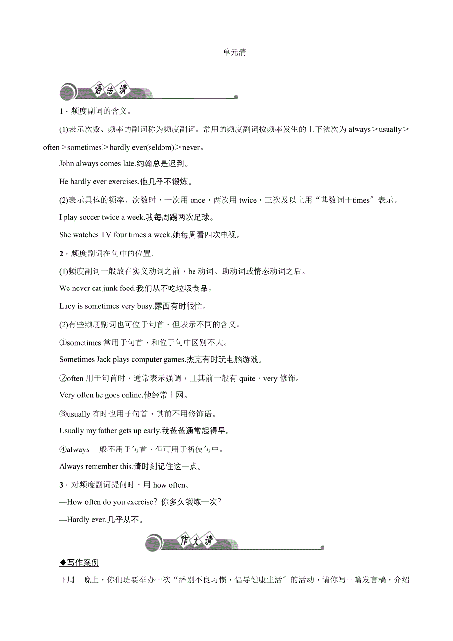 SQDH1516八年级英语上册人教版习题Unit4单元清语法清_第1页