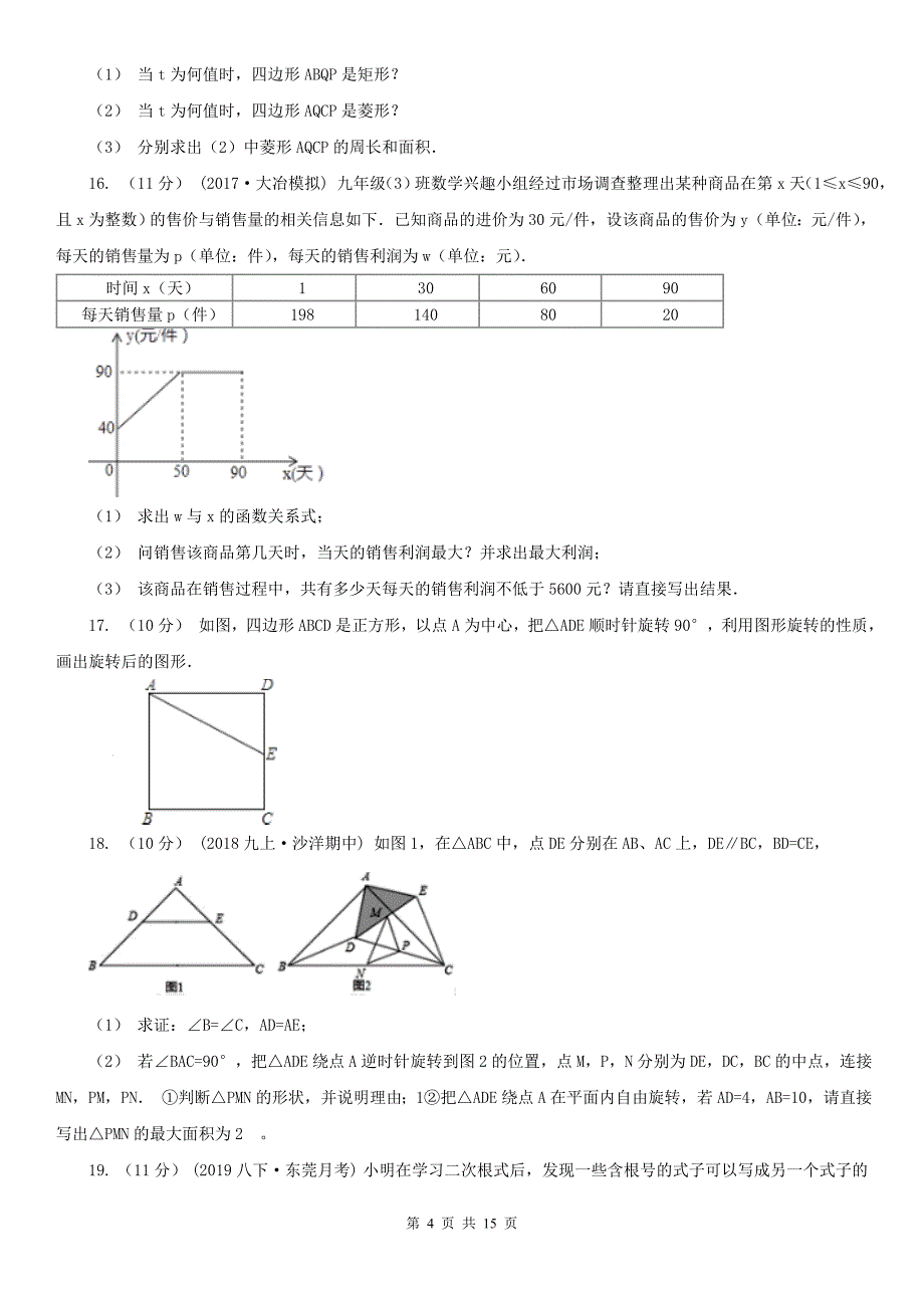 山东省聊城市2020版八年级下学期数学期中考试试卷C卷_第4页