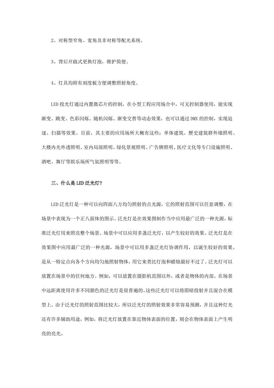 大功率LED投光灯与泛光灯的区别_第2页