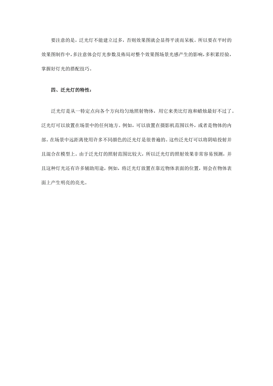 大功率LED投光灯与泛光灯的区别_第3页