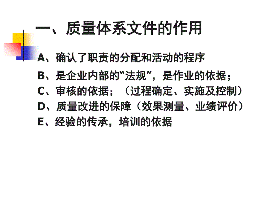 ISO9001质量管理体系文件培训_第1页