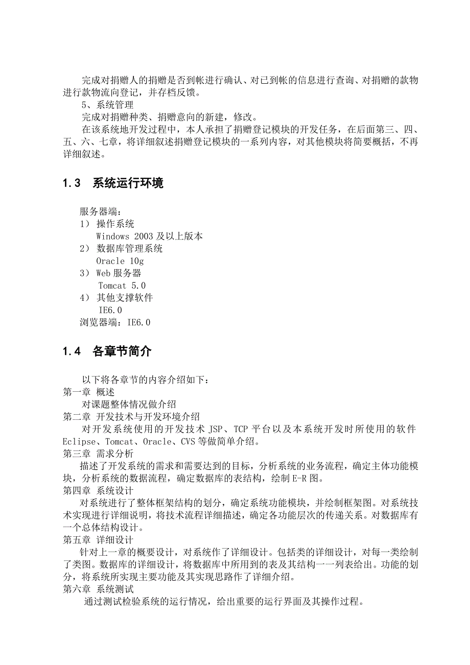 JAVA红十字总会募捐管理系统的设计与实现_第2页