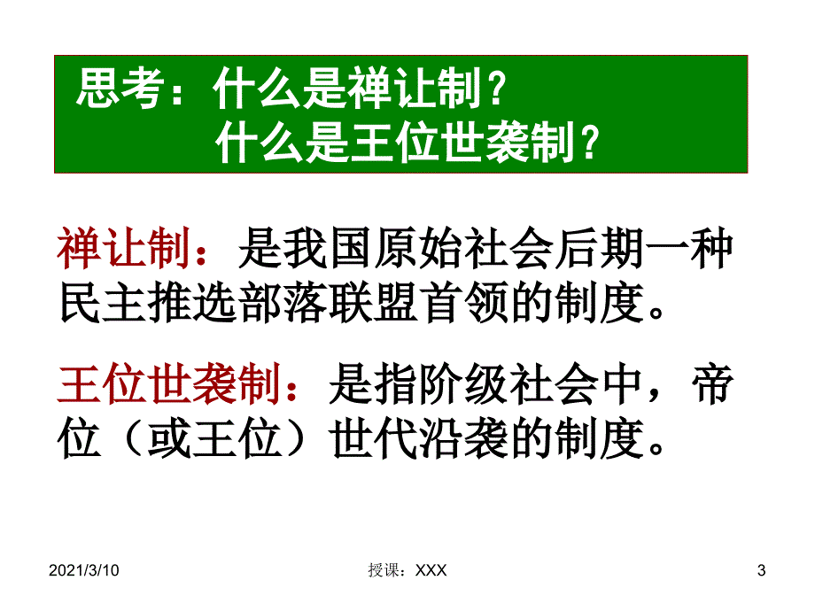 商周政治制度zPPT参考课件_第3页