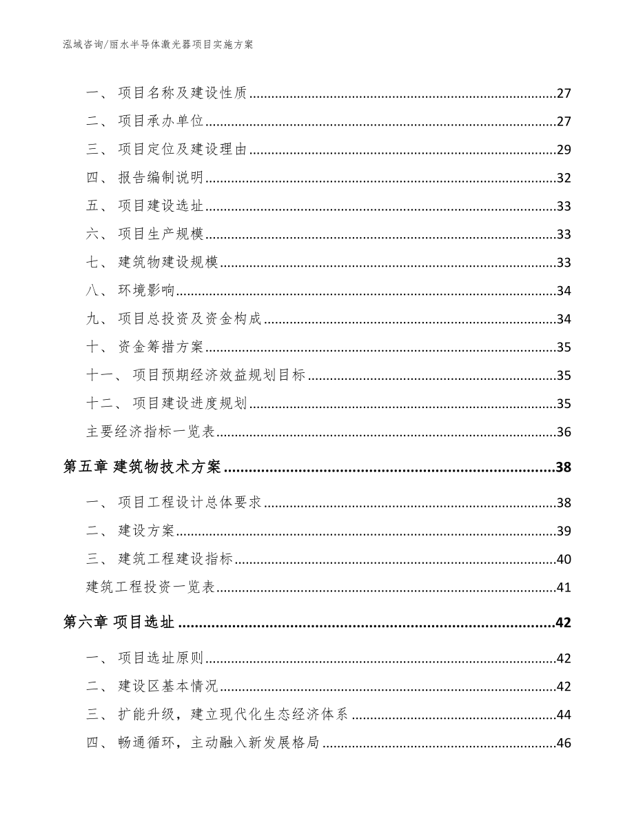 丽水半导体激光器项目实施方案_模板_第3页