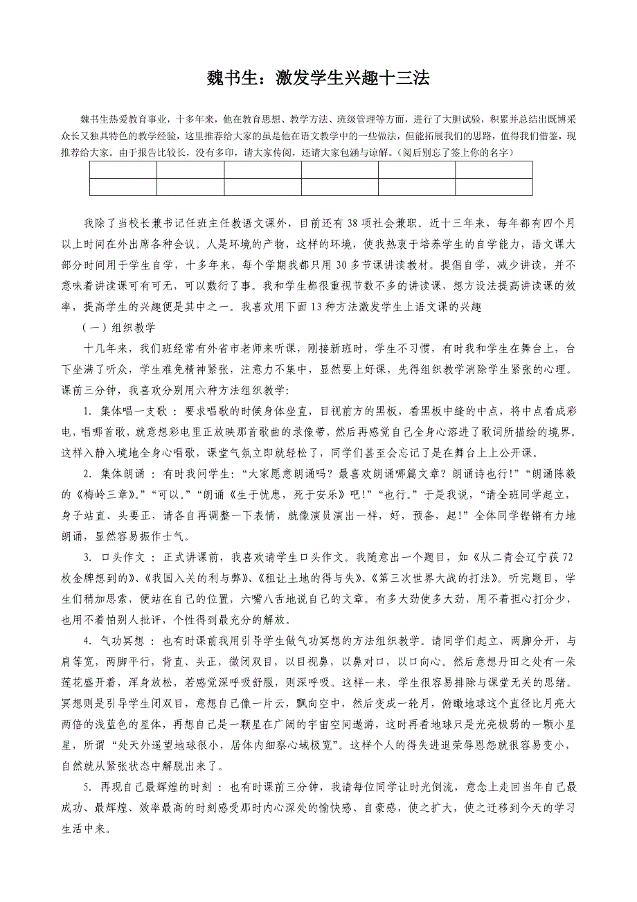 魏书生谈教学（教学十三法）.doc_第1页