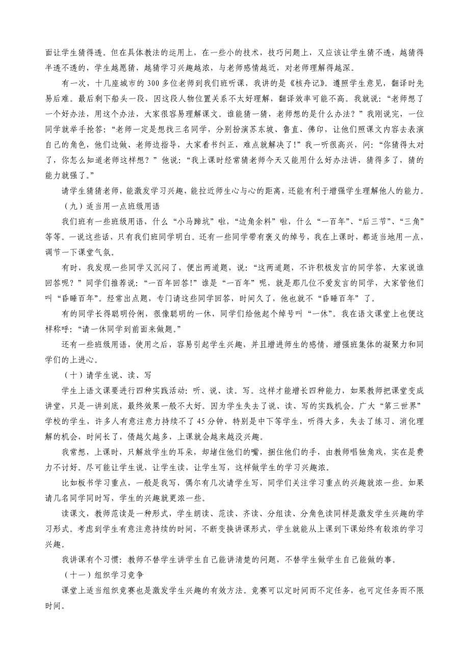 魏书生谈教学（教学十三法）.doc_第5页