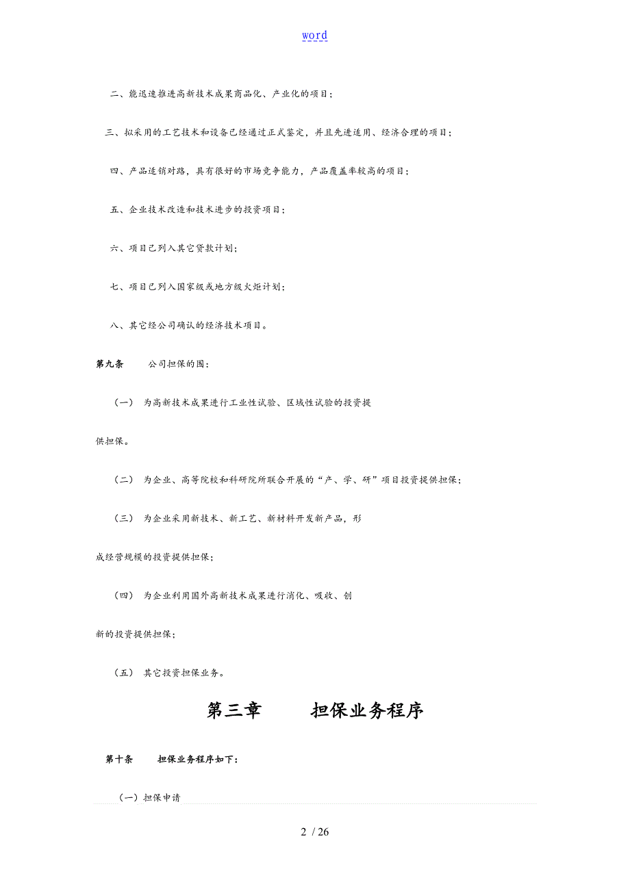 担保公司管理系统规章制度_第2页